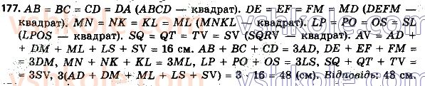 8-geometriya-ag-merzlyak-vb-polonskij-ms-yakir-2021--1-chotirikutniki-177.jpg