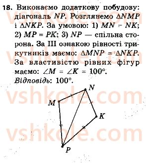8-geometriya-ag-merzlyak-vb-polonskij-ms-yakir-2021--1-chotirikutniki-18.jpg