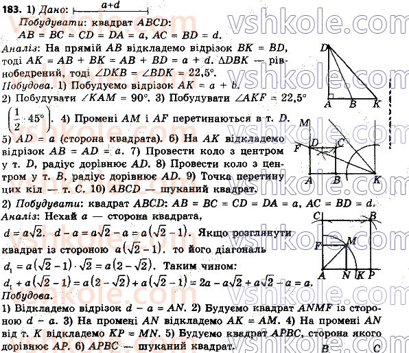 8-geometriya-ag-merzlyak-vb-polonskij-ms-yakir-2021--1-chotirikutniki-183.jpg