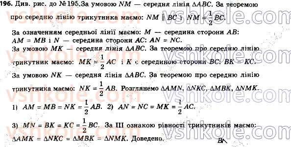 8-geometriya-ag-merzlyak-vb-polonskij-ms-yakir-2021--1-chotirikutniki-196.jpg