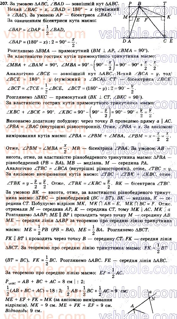 8-geometriya-ag-merzlyak-vb-polonskij-ms-yakir-2021--1-chotirikutniki-207.jpg
