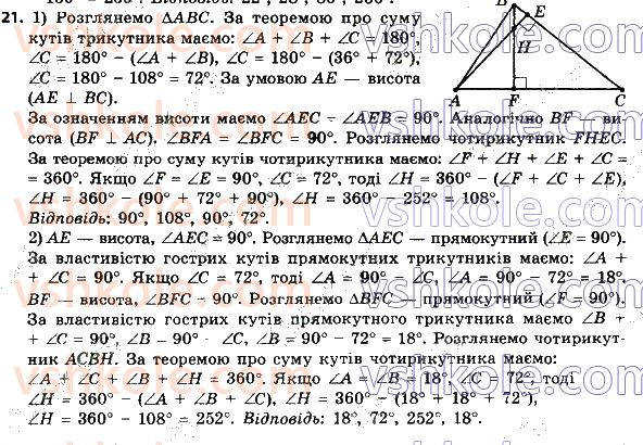 8-geometriya-ag-merzlyak-vb-polonskij-ms-yakir-2021--1-chotirikutniki-21.jpg