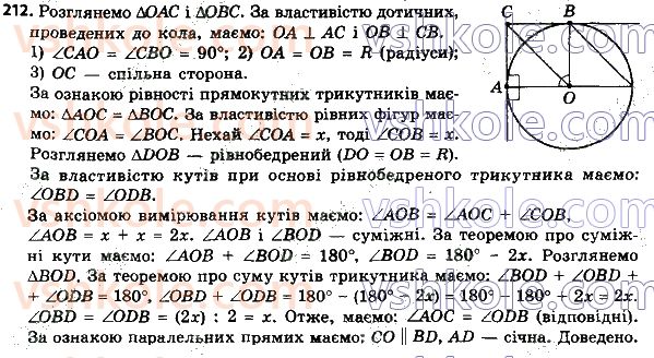 8-geometriya-ag-merzlyak-vb-polonskij-ms-yakir-2021--1-chotirikutniki-212.jpg