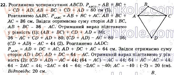 8-geometriya-ag-merzlyak-vb-polonskij-ms-yakir-2021--1-chotirikutniki-22.jpg