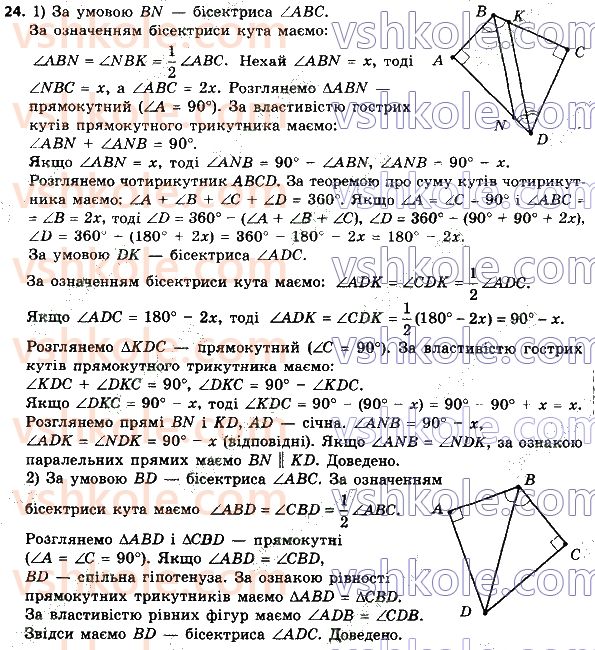 8-geometriya-ag-merzlyak-vb-polonskij-ms-yakir-2021--1-chotirikutniki-24.jpg