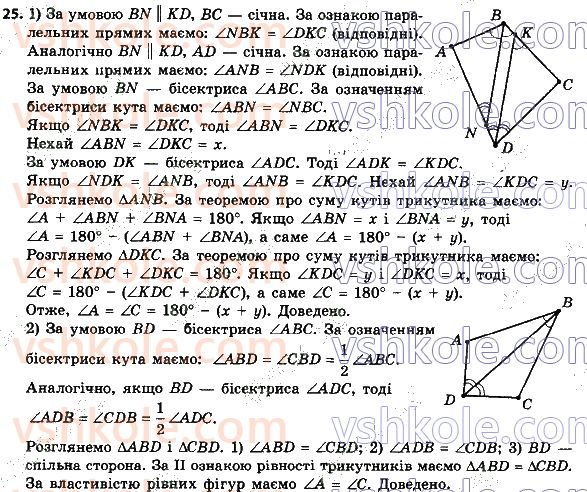 8-geometriya-ag-merzlyak-vb-polonskij-ms-yakir-2021--1-chotirikutniki-25.jpg