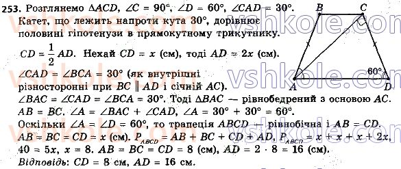 8-geometriya-ag-merzlyak-vb-polonskij-ms-yakir-2021--1-chotirikutniki-253.jpg