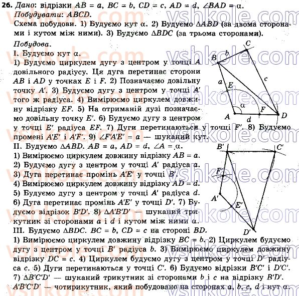 8-geometriya-ag-merzlyak-vb-polonskij-ms-yakir-2021--1-chotirikutniki-26.jpg
