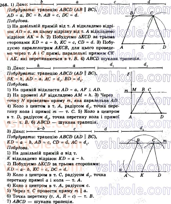 8-geometriya-ag-merzlyak-vb-polonskij-ms-yakir-2021--1-chotirikutniki-268.jpg