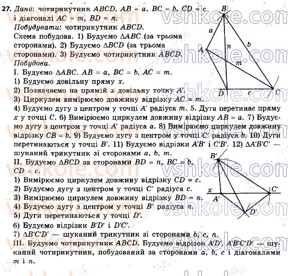 8-geometriya-ag-merzlyak-vb-polonskij-ms-yakir-2021--1-chotirikutniki-27.jpg