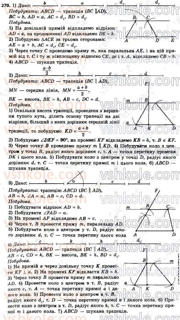 8-geometriya-ag-merzlyak-vb-polonskij-ms-yakir-2021--1-chotirikutniki-270.jpg