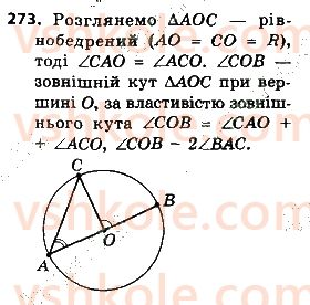 8-geometriya-ag-merzlyak-vb-polonskij-ms-yakir-2021--1-chotirikutniki-273.jpg