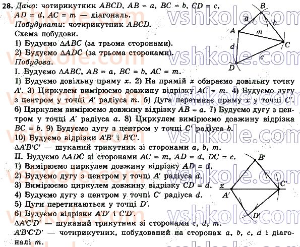 8-geometriya-ag-merzlyak-vb-polonskij-ms-yakir-2021--1-chotirikutniki-28.jpg