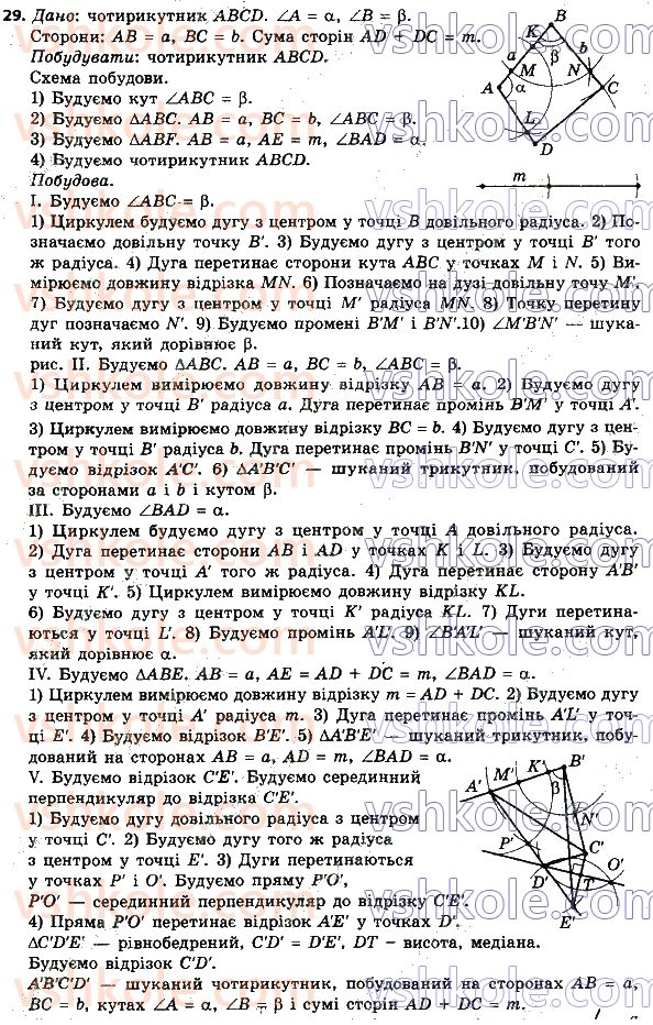 8-geometriya-ag-merzlyak-vb-polonskij-ms-yakir-2021--1-chotirikutniki-29.jpg