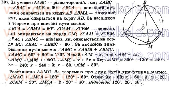 8-geometriya-ag-merzlyak-vb-polonskij-ms-yakir-2021--1-chotirikutniki-301.jpg