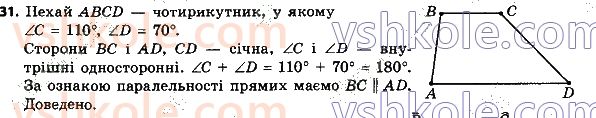 8-geometriya-ag-merzlyak-vb-polonskij-ms-yakir-2021--1-chotirikutniki-31.jpg
