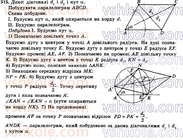 8-geometriya-ag-merzlyak-vb-polonskij-ms-yakir-2021--1-chotirikutniki-315.jpg