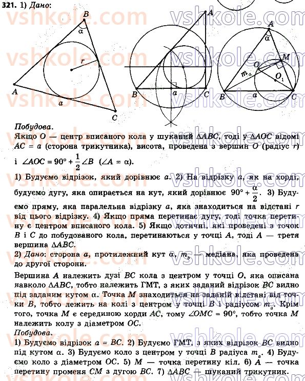 8-geometriya-ag-merzlyak-vb-polonskij-ms-yakir-2021--1-chotirikutniki-321.jpg