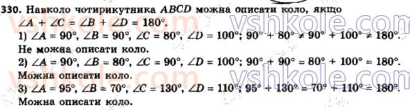 8-geometriya-ag-merzlyak-vb-polonskij-ms-yakir-2021--1-chotirikutniki-330.jpg