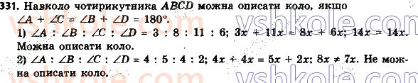 8-geometriya-ag-merzlyak-vb-polonskij-ms-yakir-2021--1-chotirikutniki-331.jpg