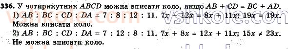 8-geometriya-ag-merzlyak-vb-polonskij-ms-yakir-2021--1-chotirikutniki-336.jpg