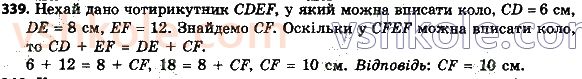 8-geometriya-ag-merzlyak-vb-polonskij-ms-yakir-2021--1-chotirikutniki-339.jpg