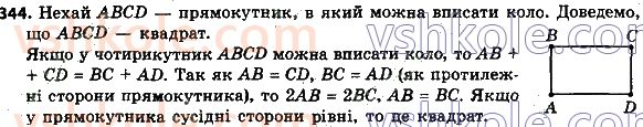 8-geometriya-ag-merzlyak-vb-polonskij-ms-yakir-2021--1-chotirikutniki-344.jpg