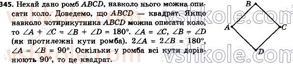 8-geometriya-ag-merzlyak-vb-polonskij-ms-yakir-2021--1-chotirikutniki-345.jpg