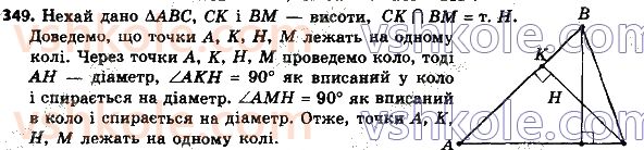 8-geometriya-ag-merzlyak-vb-polonskij-ms-yakir-2021--1-chotirikutniki-349.jpg