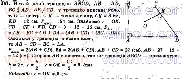 8-geometriya-ag-merzlyak-vb-polonskij-ms-yakir-2021--1-chotirikutniki-351.jpg