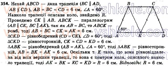 8-geometriya-ag-merzlyak-vb-polonskij-ms-yakir-2021--1-chotirikutniki-354.jpg