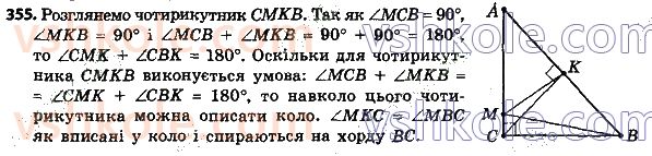 8-geometriya-ag-merzlyak-vb-polonskij-ms-yakir-2021--1-chotirikutniki-355.jpg