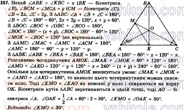 8-geometriya-ag-merzlyak-vb-polonskij-ms-yakir-2021--1-chotirikutniki-357.jpg
