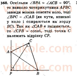 8-geometriya-ag-merzlyak-vb-polonskij-ms-yakir-2021--1-chotirikutniki-360.jpg