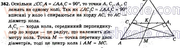8-geometriya-ag-merzlyak-vb-polonskij-ms-yakir-2021--1-chotirikutniki-362.jpg