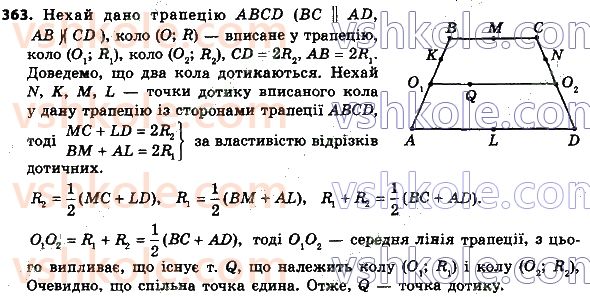 8-geometriya-ag-merzlyak-vb-polonskij-ms-yakir-2021--1-chotirikutniki-363.jpg