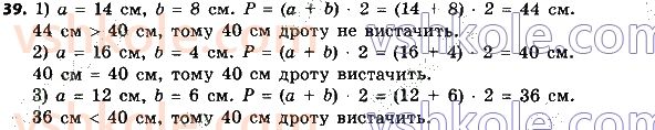 8-geometriya-ag-merzlyak-vb-polonskij-ms-yakir-2021--1-chotirikutniki-39.jpg