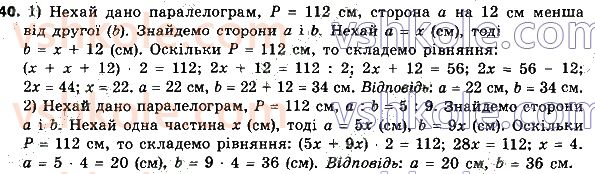 8-geometriya-ag-merzlyak-vb-polonskij-ms-yakir-2021--1-chotirikutniki-40.jpg