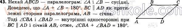 8-geometriya-ag-merzlyak-vb-polonskij-ms-yakir-2021--1-chotirikutniki-43.jpg