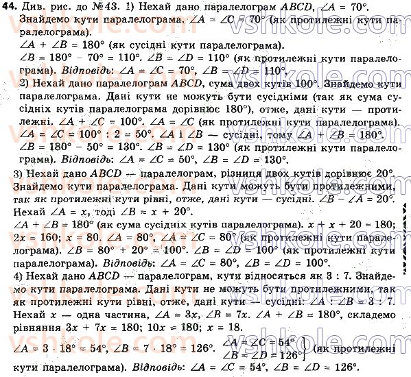8-geometriya-ag-merzlyak-vb-polonskij-ms-yakir-2021--1-chotirikutniki-44.jpg