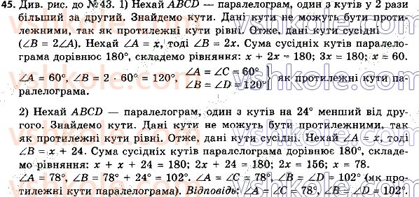 8-geometriya-ag-merzlyak-vb-polonskij-ms-yakir-2021--1-chotirikutniki-45.jpg