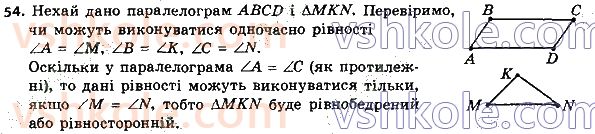 8-geometriya-ag-merzlyak-vb-polonskij-ms-yakir-2021--1-chotirikutniki-54.jpg