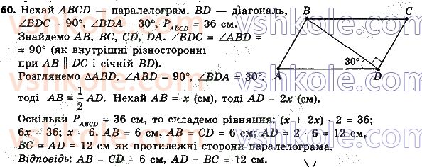 8-geometriya-ag-merzlyak-vb-polonskij-ms-yakir-2021--1-chotirikutniki-60.jpg