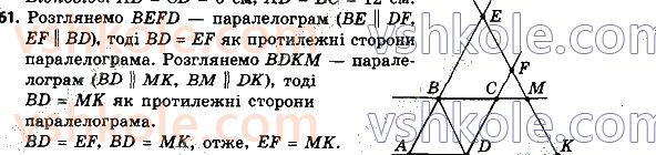 8-geometriya-ag-merzlyak-vb-polonskij-ms-yakir-2021--1-chotirikutniki-61.jpg