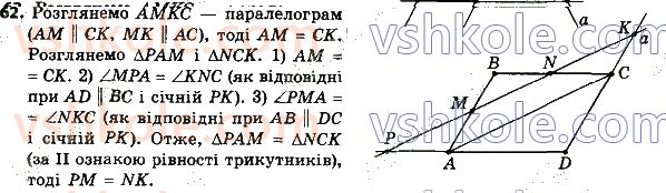 8-geometriya-ag-merzlyak-vb-polonskij-ms-yakir-2021--1-chotirikutniki-62.jpg