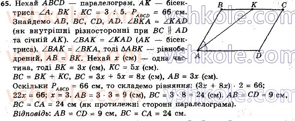 8-geometriya-ag-merzlyak-vb-polonskij-ms-yakir-2021--1-chotirikutniki-65.jpg