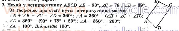 8-geometriya-ag-merzlyak-vb-polonskij-ms-yakir-2021--1-chotirikutniki-7.jpg
