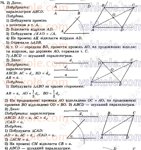 8-geometriya-ag-merzlyak-vb-polonskij-ms-yakir-2021--1-chotirikutniki-75.jpg
