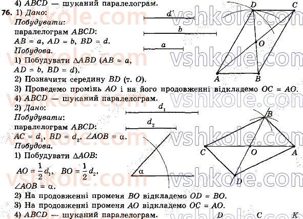 8-geometriya-ag-merzlyak-vb-polonskij-ms-yakir-2021--1-chotirikutniki-76.jpg