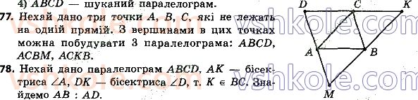 8-geometriya-ag-merzlyak-vb-polonskij-ms-yakir-2021--1-chotirikutniki-77.jpg